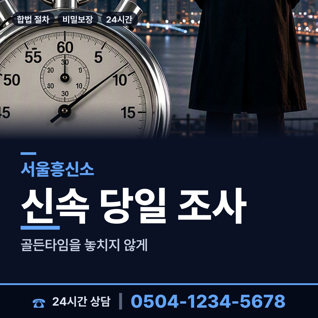 서울 월곡제2동 사기범찾기 상담 안내