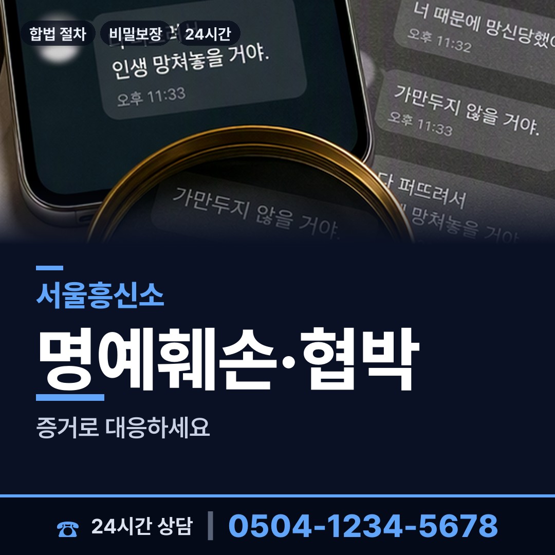 서울 월곡제2동 민간조사업체 상담 안내