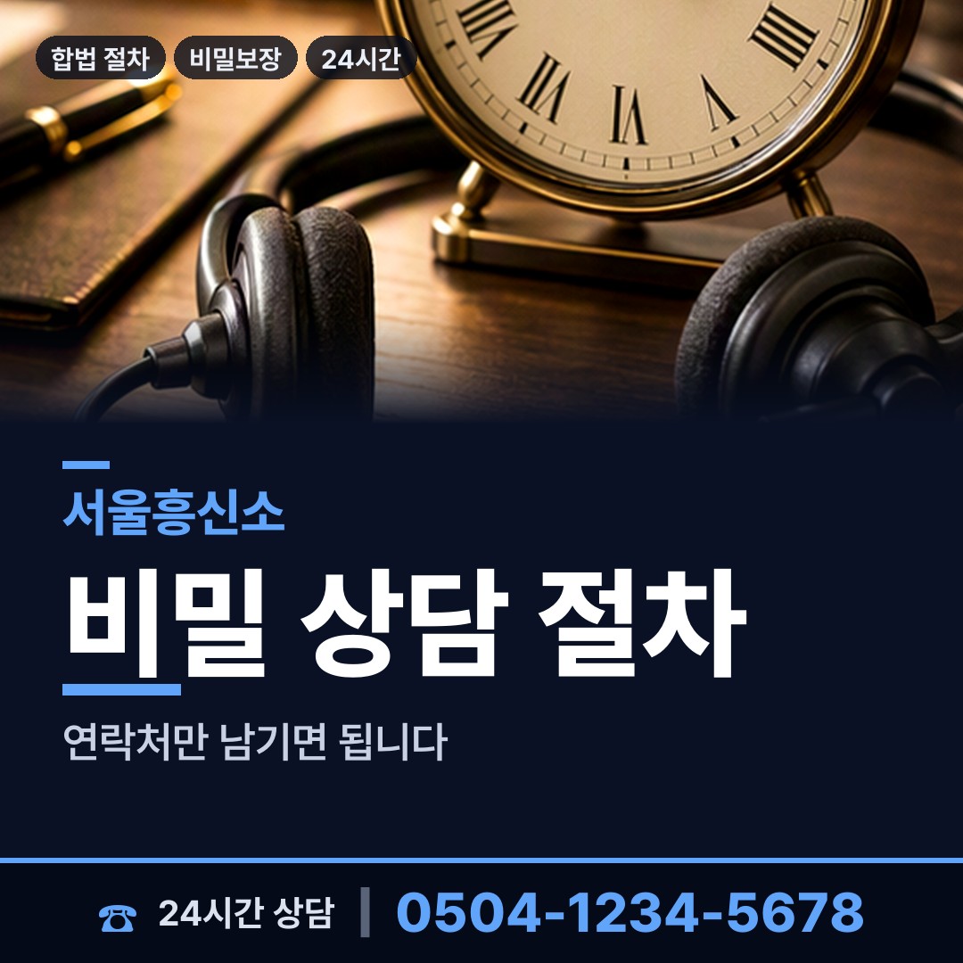 서울 월곡제2동 인터넷흥신소 상담 안내
