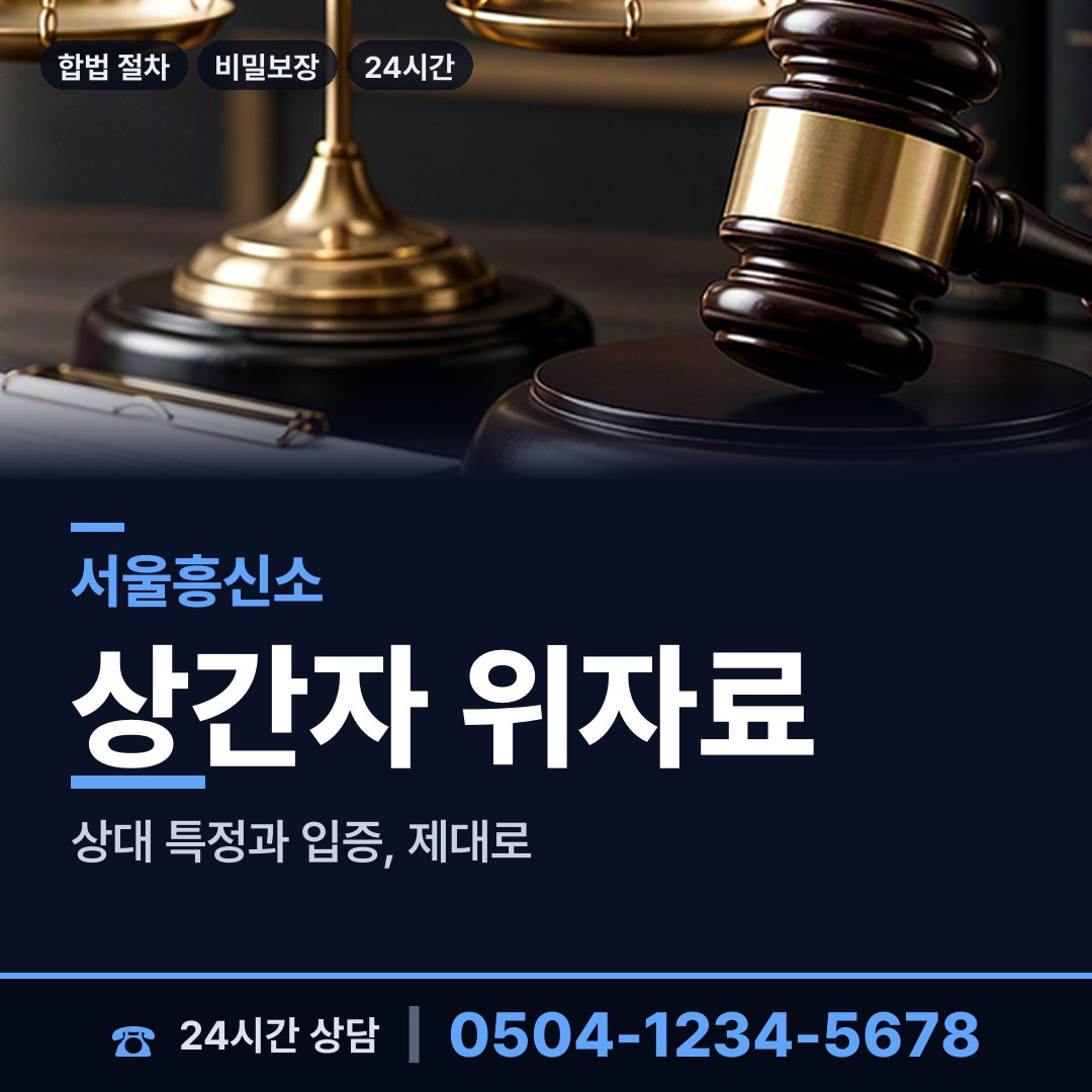 서울 월곡제2동 임직원비위 상담 안내