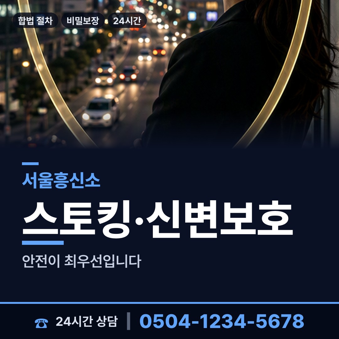 서울 월곡제2동 예비배우자조사 상담 안내