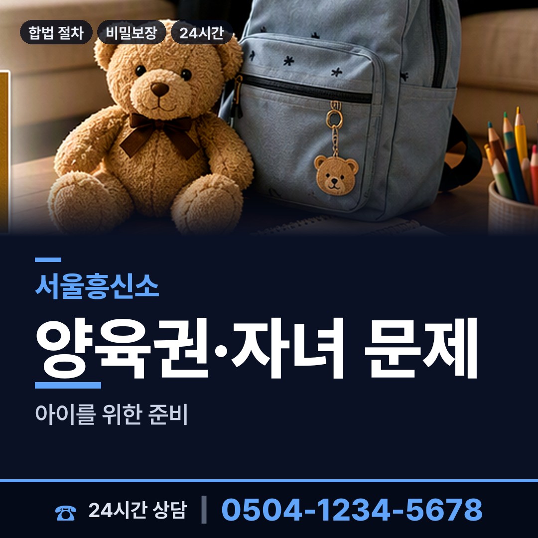 서울 월곡제2동 외도의심 상담 안내